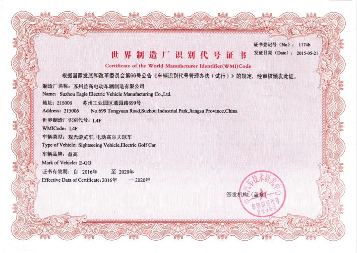 Suzhou Eagle got the Certificate of the World Manufacturer Identifier(WMI)Code on May.21, 2015