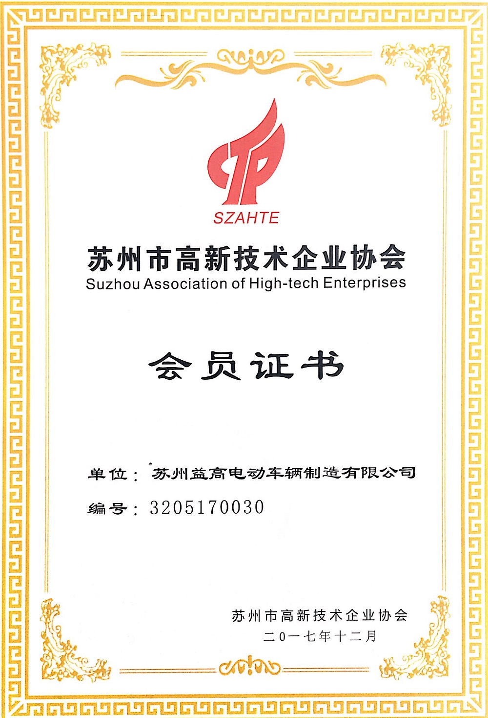 Suzhou Eagle officially joins Suzhou High-tech Enterprise Association